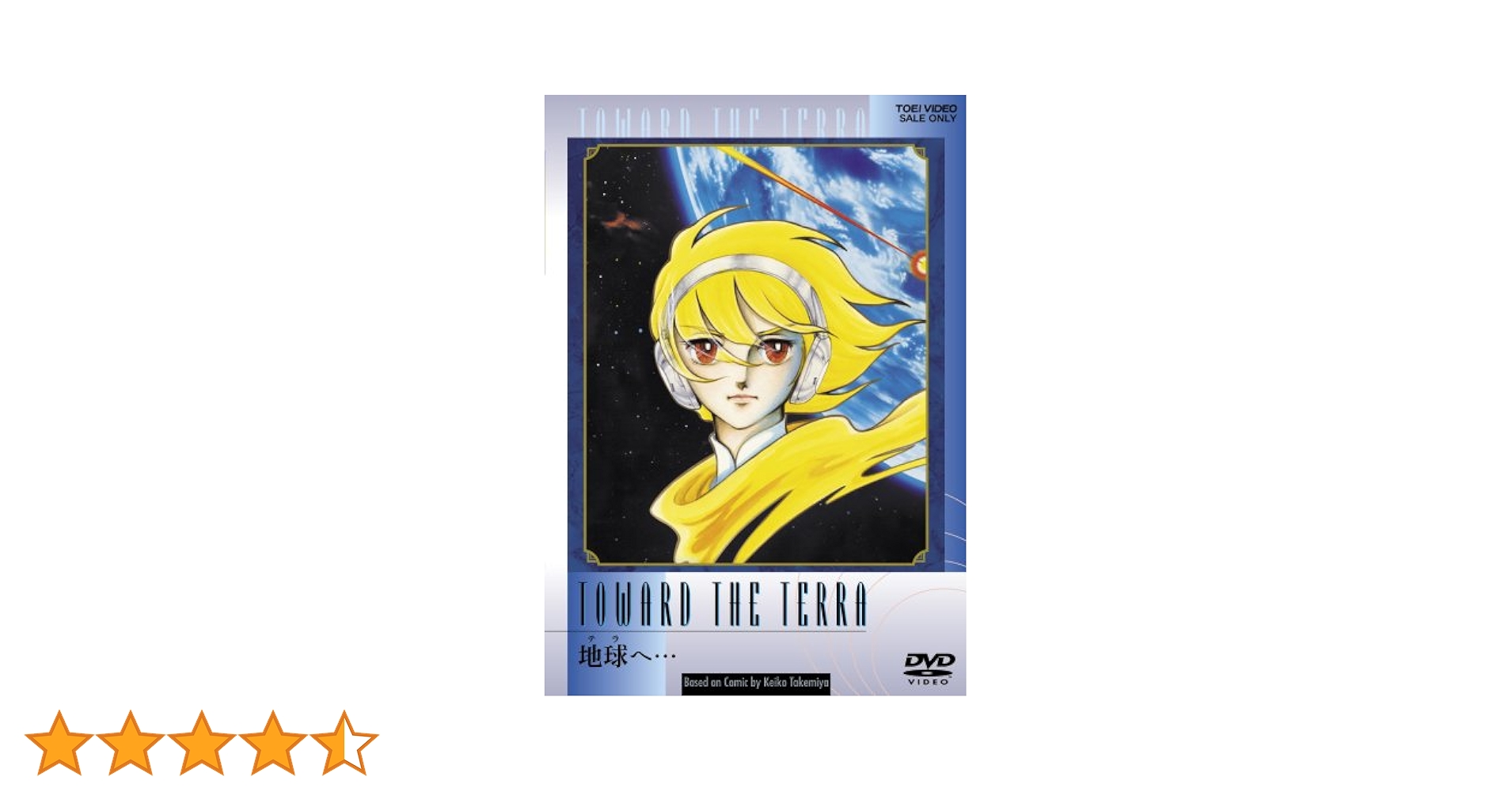 Amazon.co.jp: 地球へ・・・ [DVD] : 井上純一, 秋吉久美子, 志垣太郎